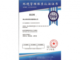 環(huán)境管理體系認(rèn)證證書(shū)