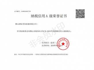納稅信用A級(jí)榮譽(yù)證書(shū)