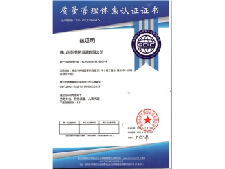質(zhì)量管理體系認(rèn)證證書(shū)